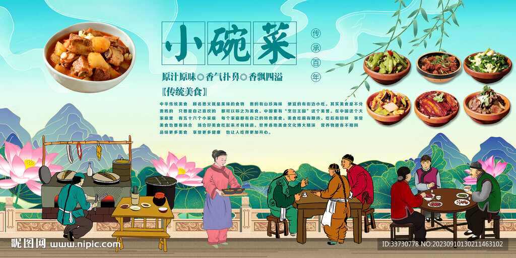 小碗菜背景墻