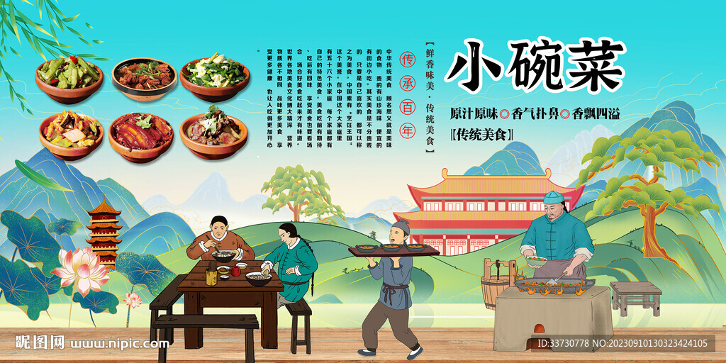 小碗菜背景墻