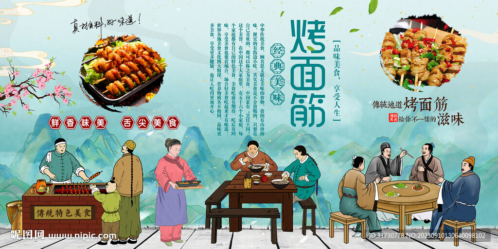 烤面筋背景墻