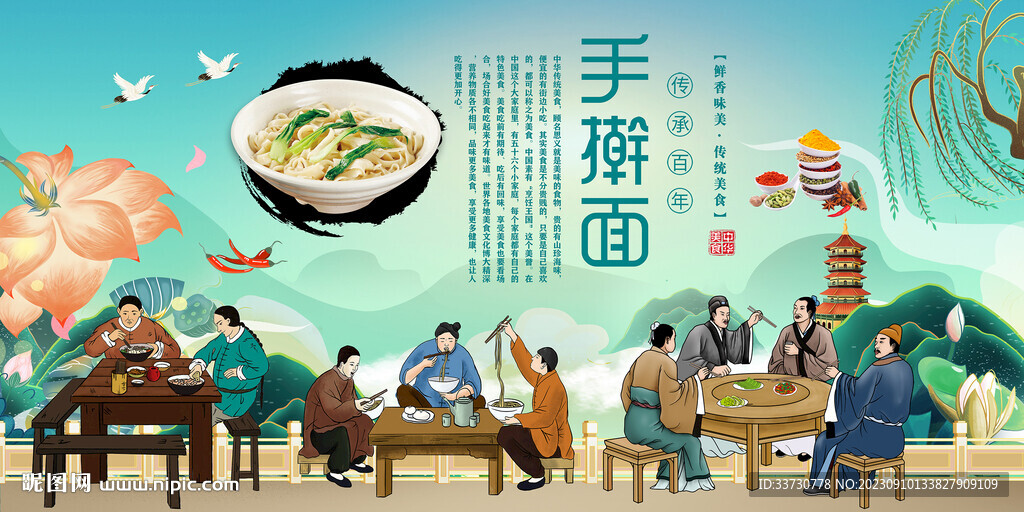 手搟面