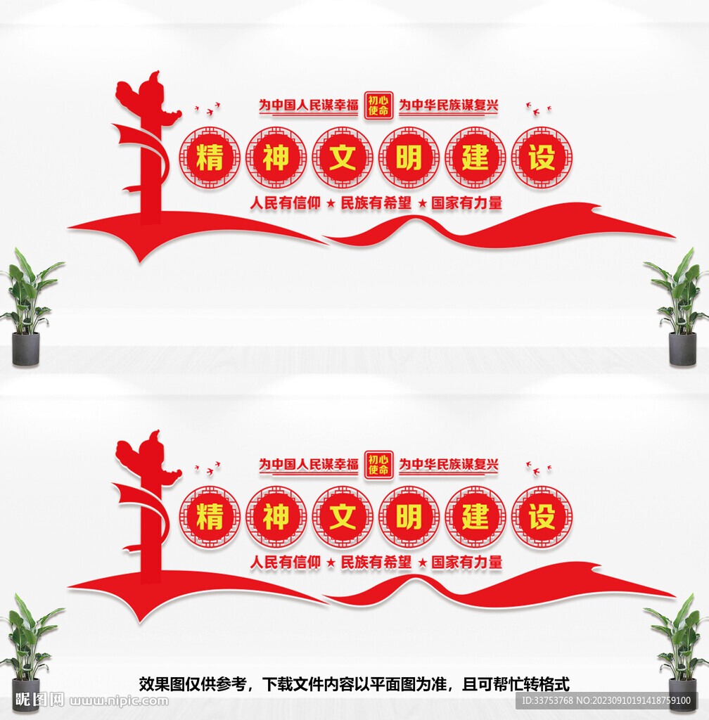 精神文明建設文化墻