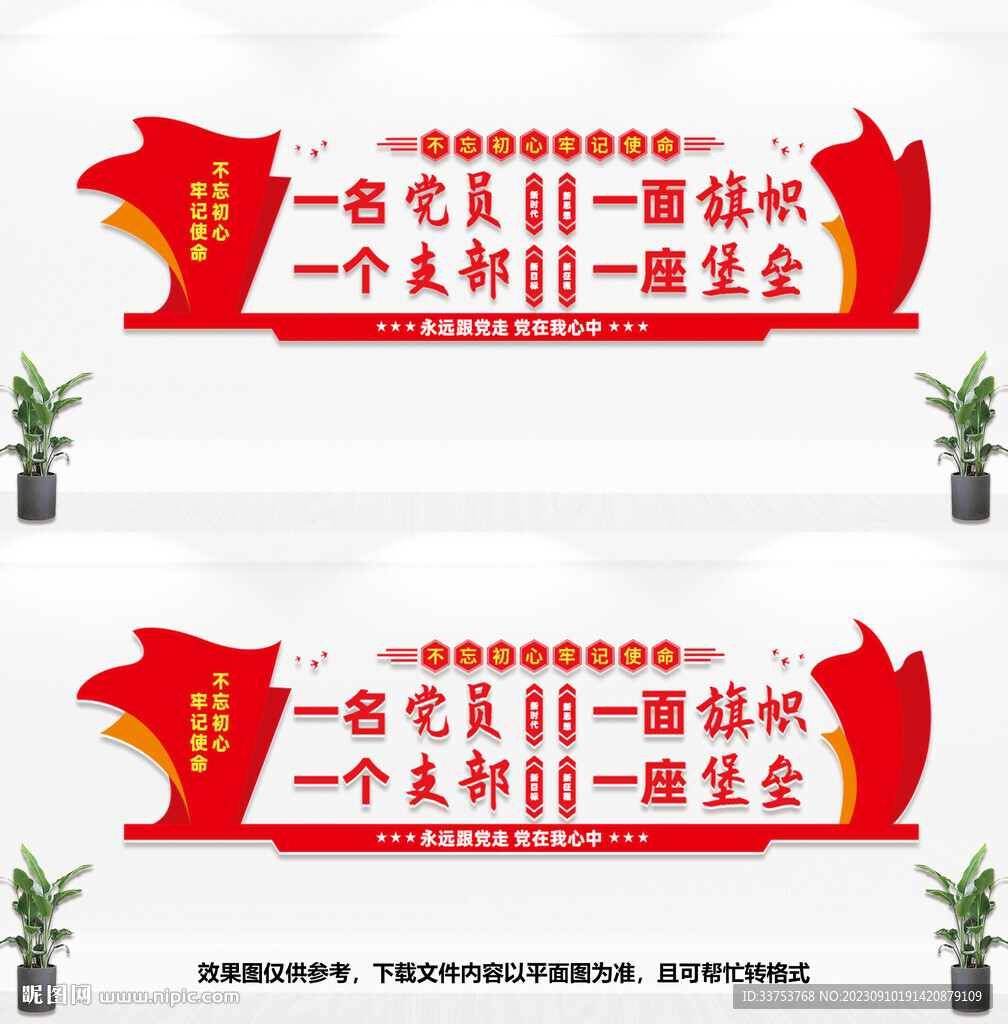 黨支部文化墻