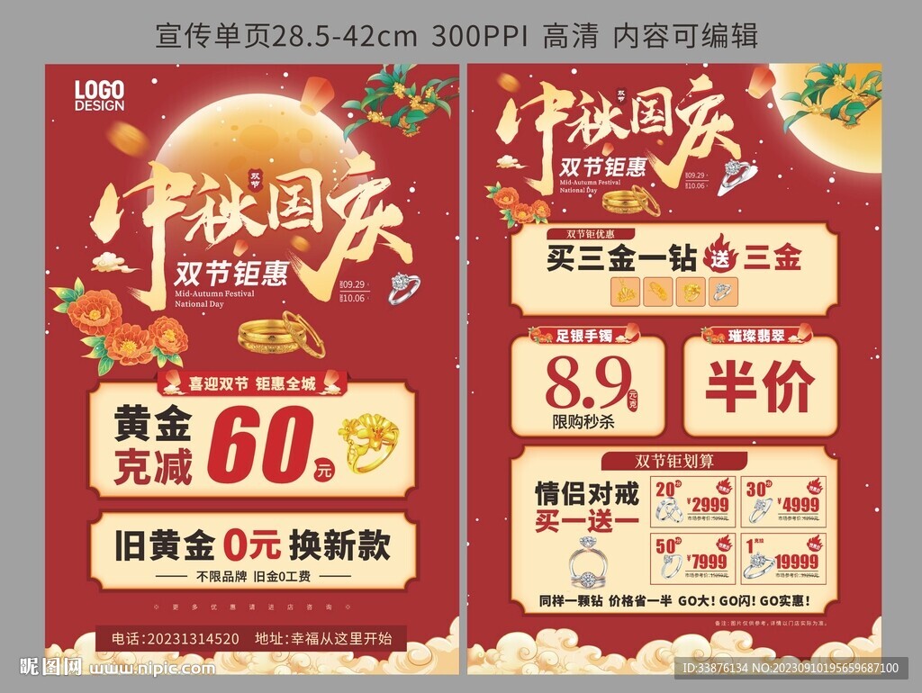 珠寶黃金中秋國(guó)慶