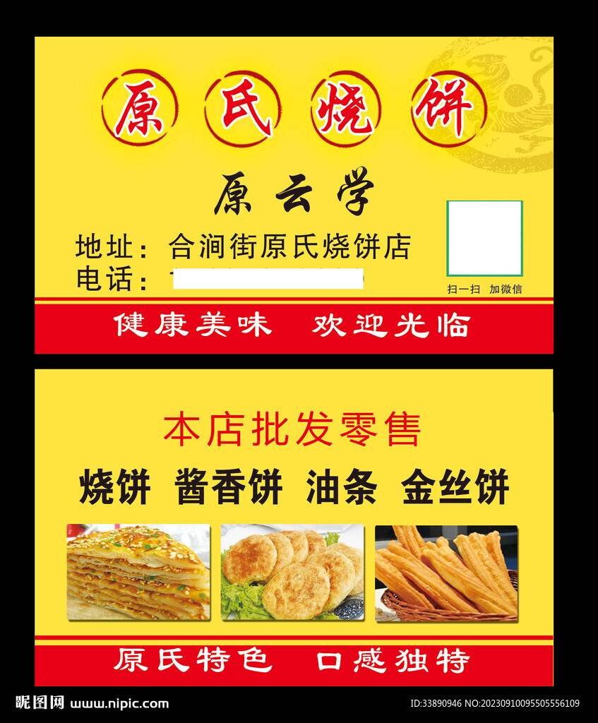 原氏燒餅名片