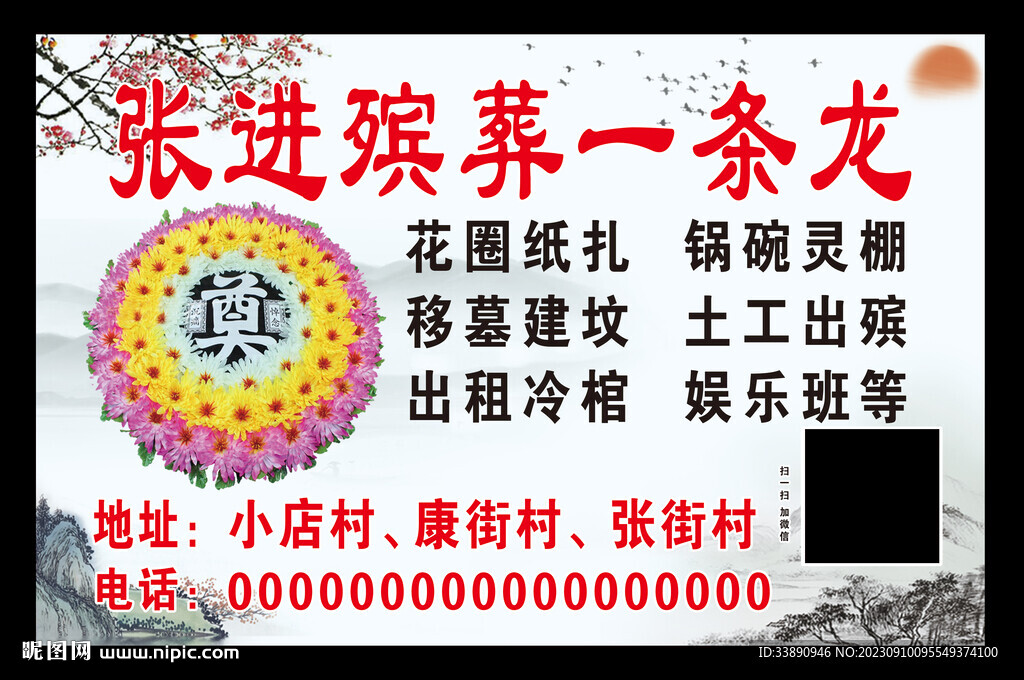殯葬名片