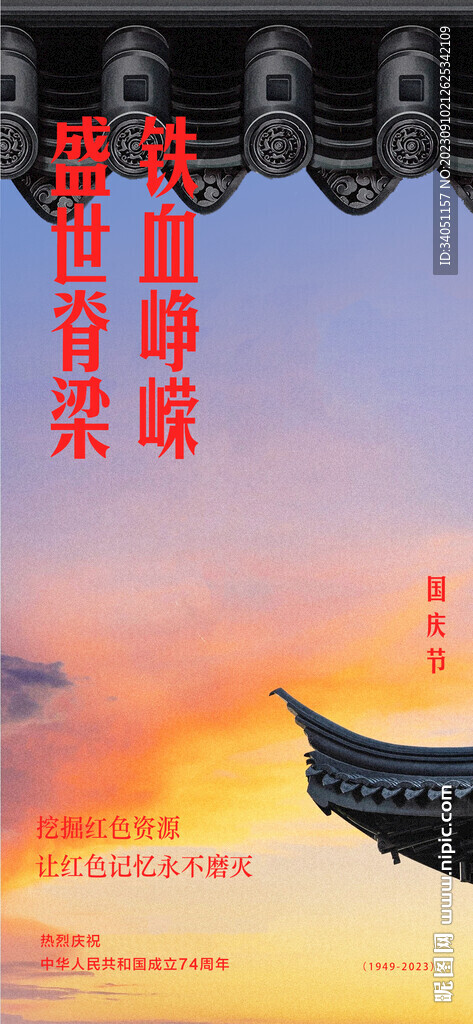 國(guó)慶節(jié) 古建筑屋檐