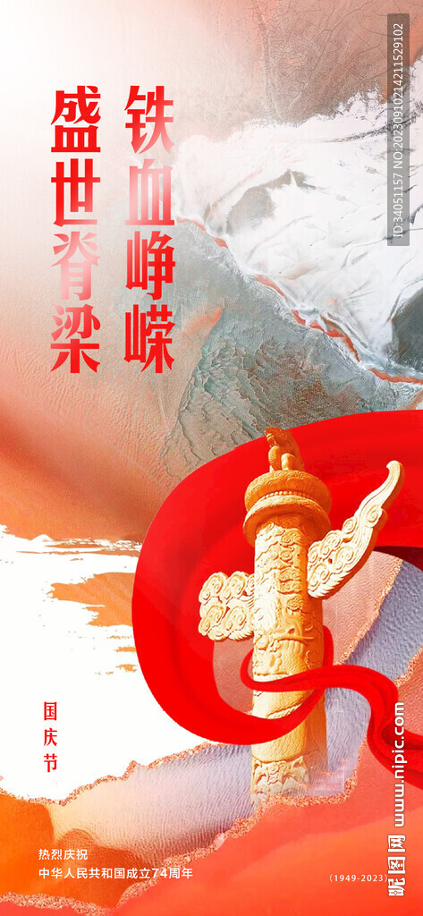 國慶節(jié) 華表