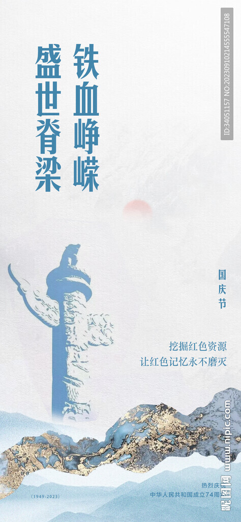 華表 國慶節(jié)