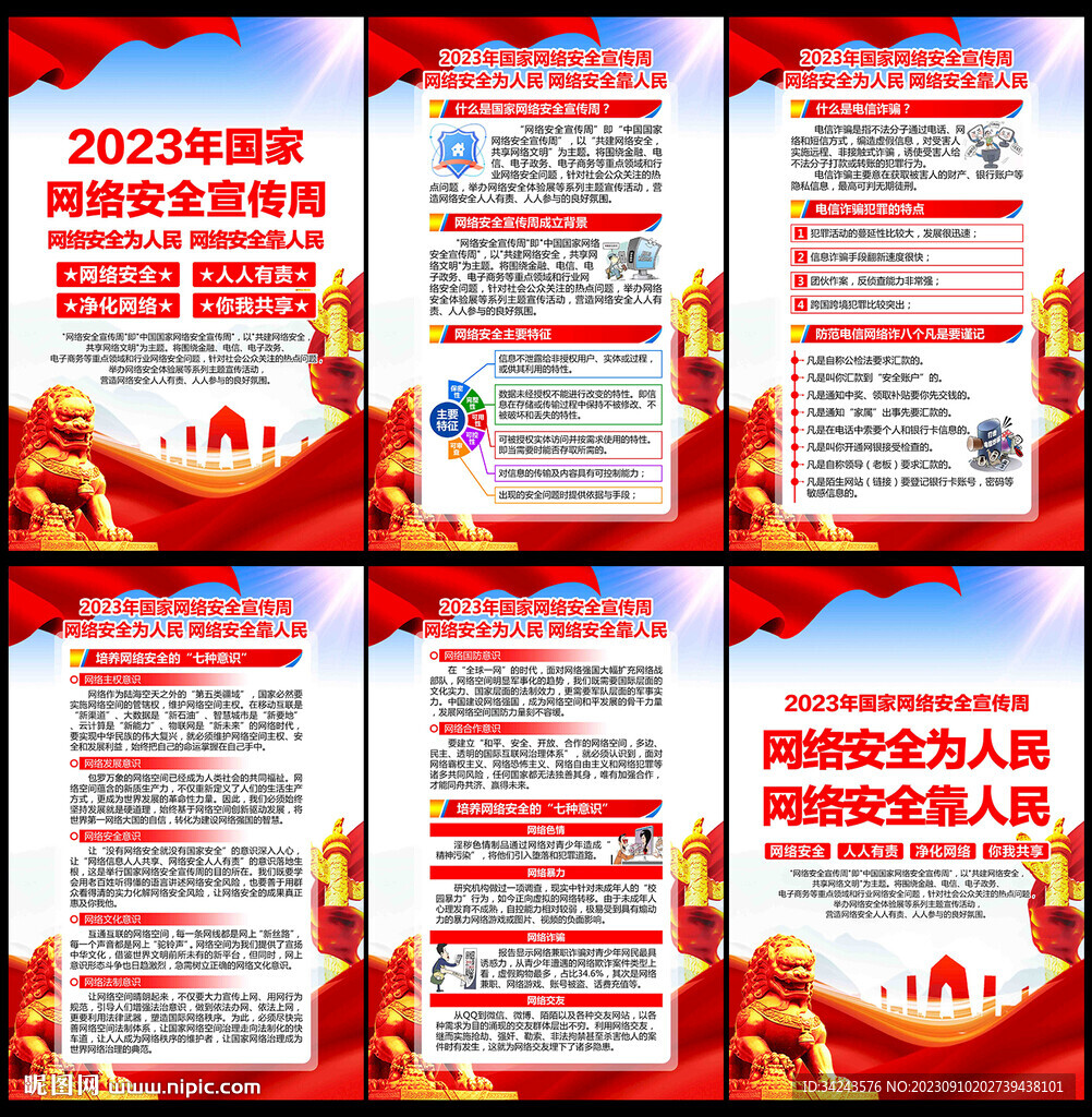 網絡安全宣傳周