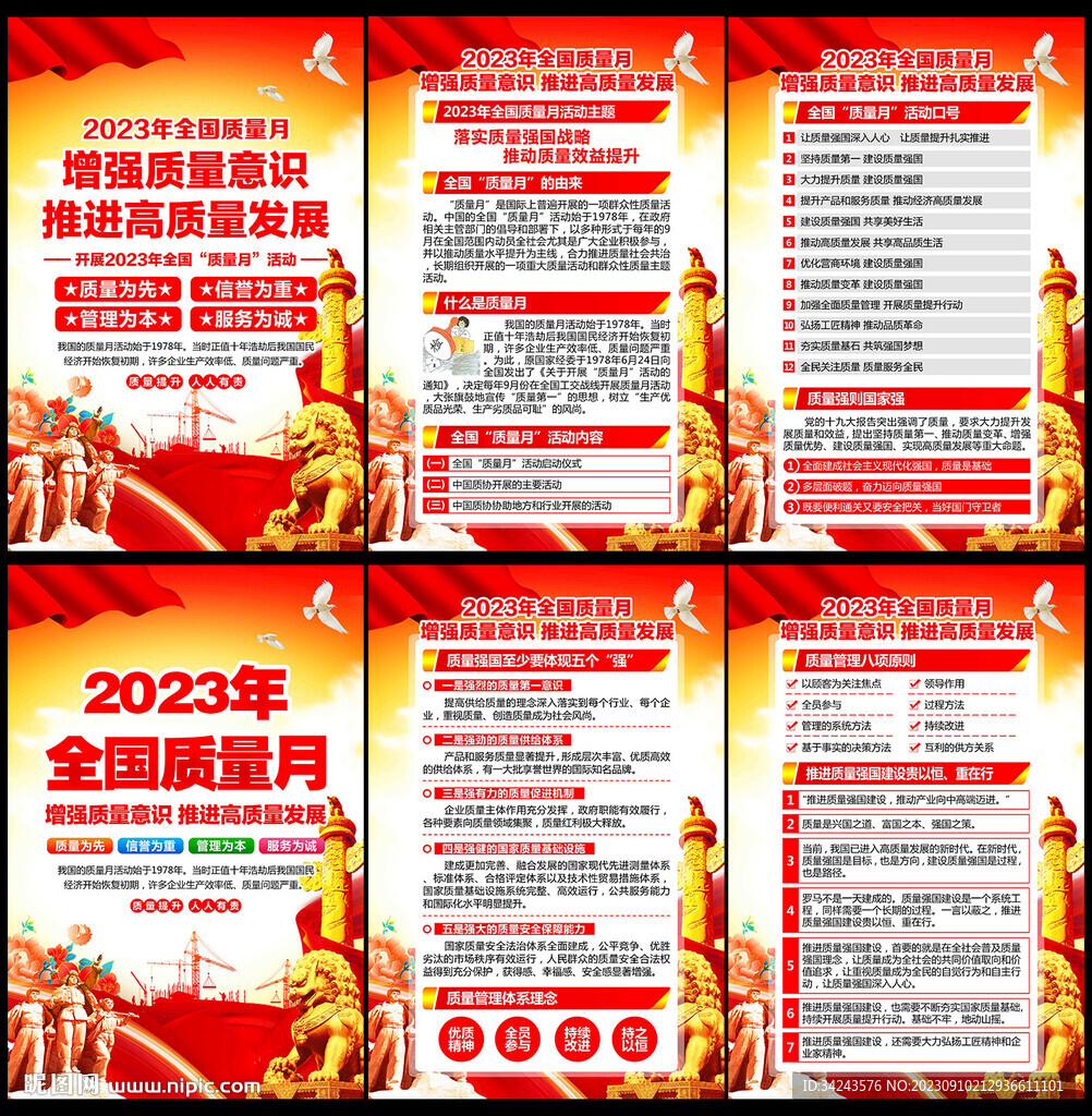 2023質量月