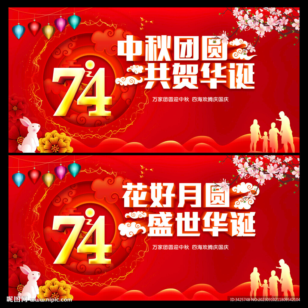 中秋國慶背景