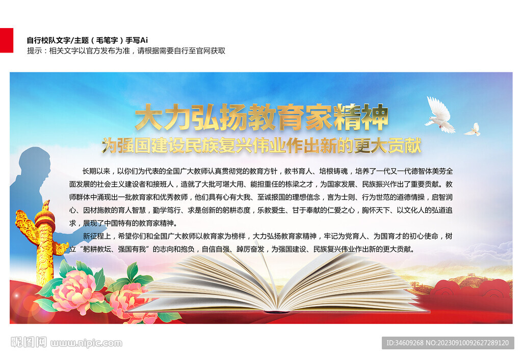 弘揚教育精神