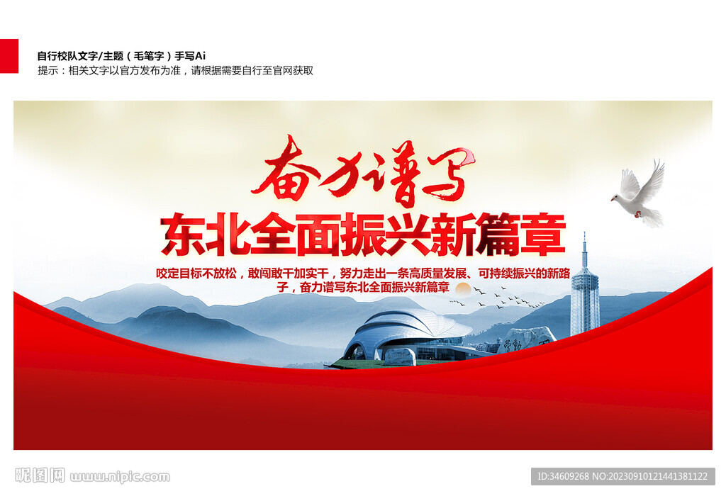 譜寫東北新篇章