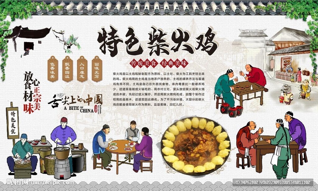 柴火雞