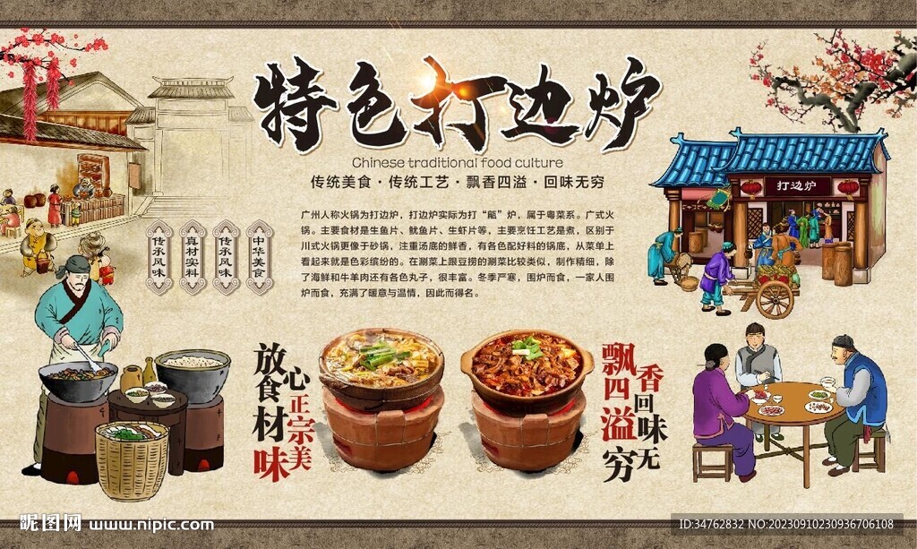 打邊爐