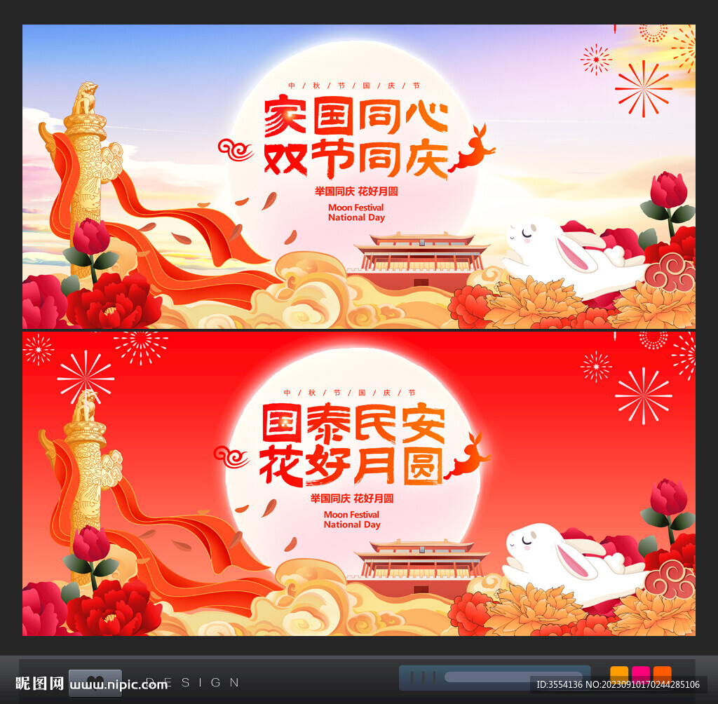 中秋節(jié)國(guó)慶節(jié)