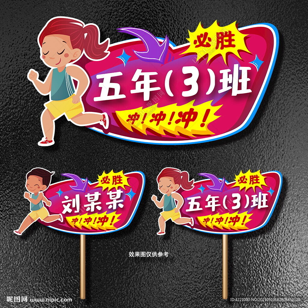 班級手舉牌