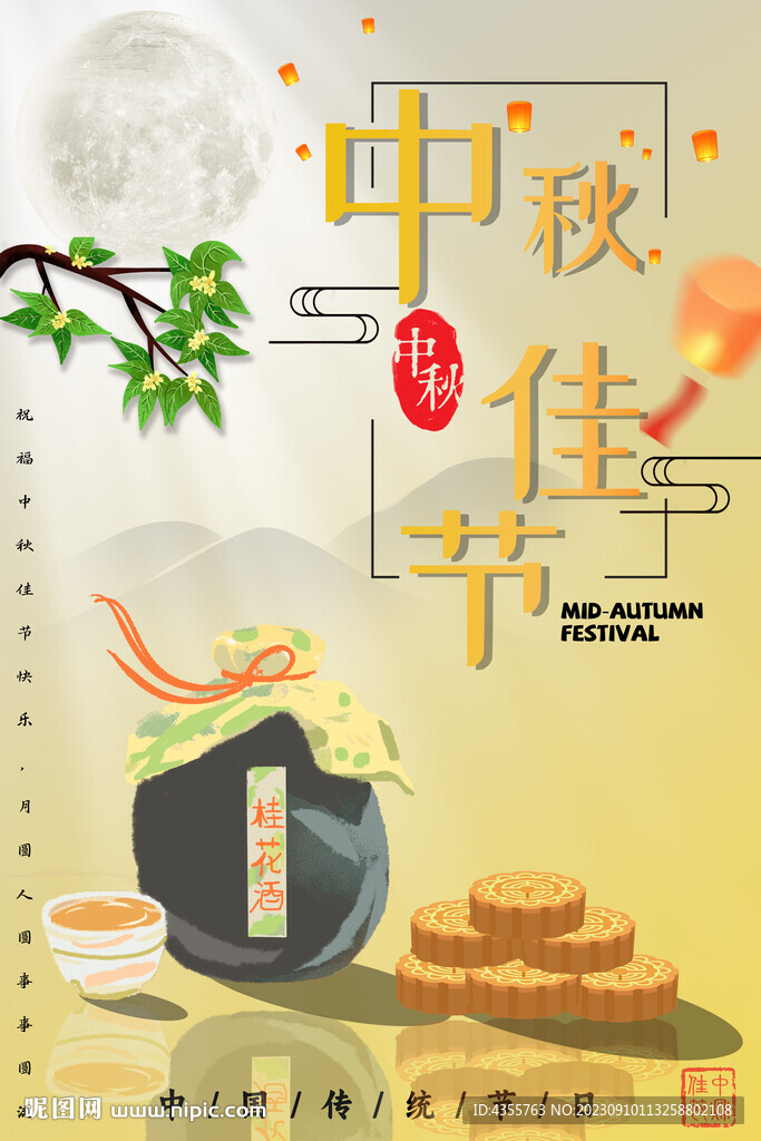 中秋佳節