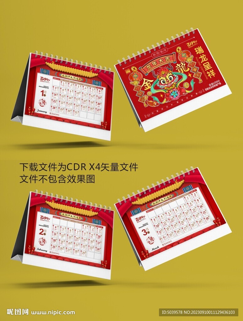 2024龍年臺(tái)歷