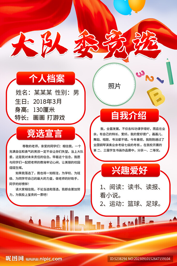 大隊委競選海報