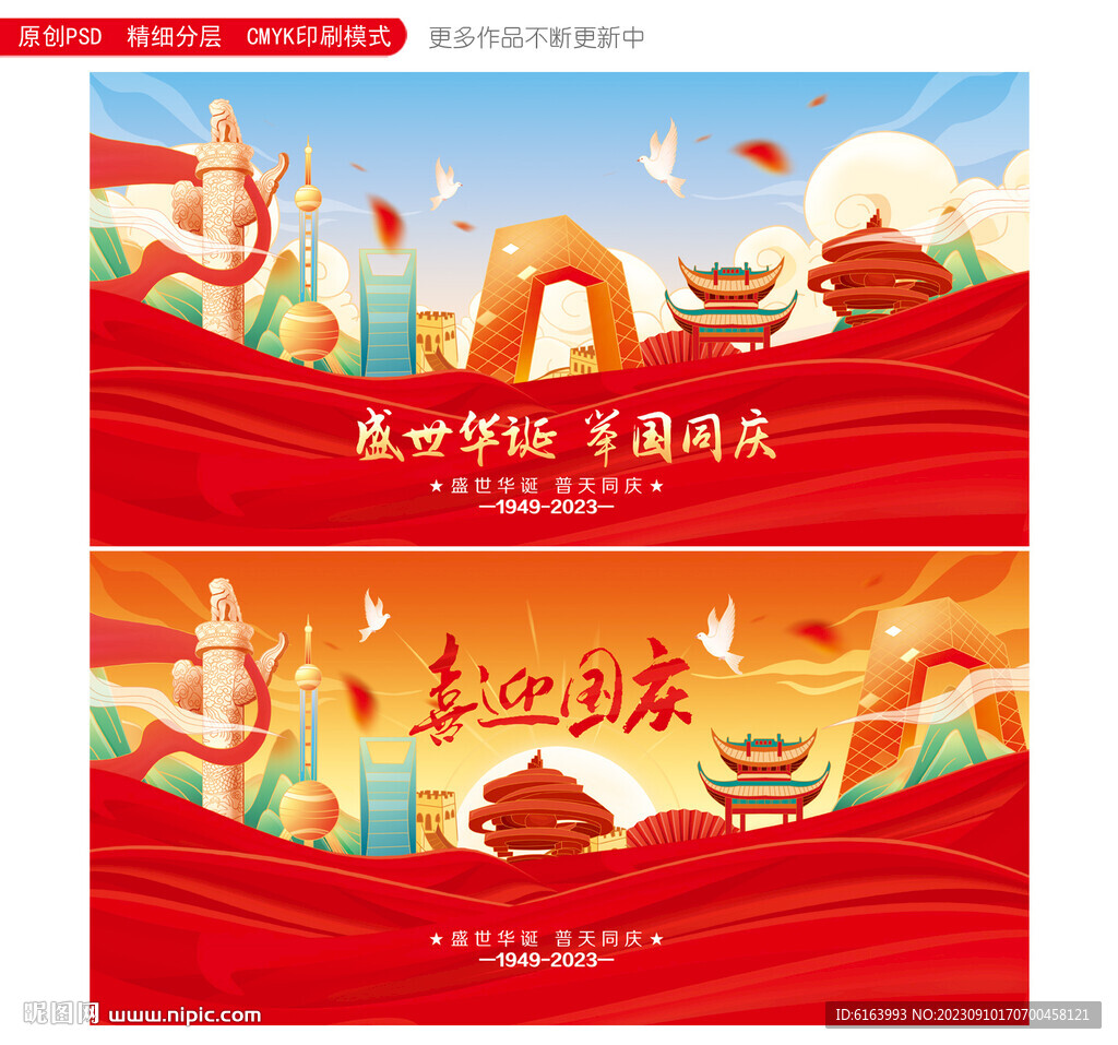 國慶