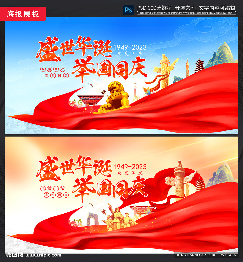 國慶海報(bào)