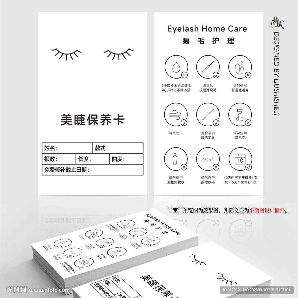 美睫保養(yǎng)卡