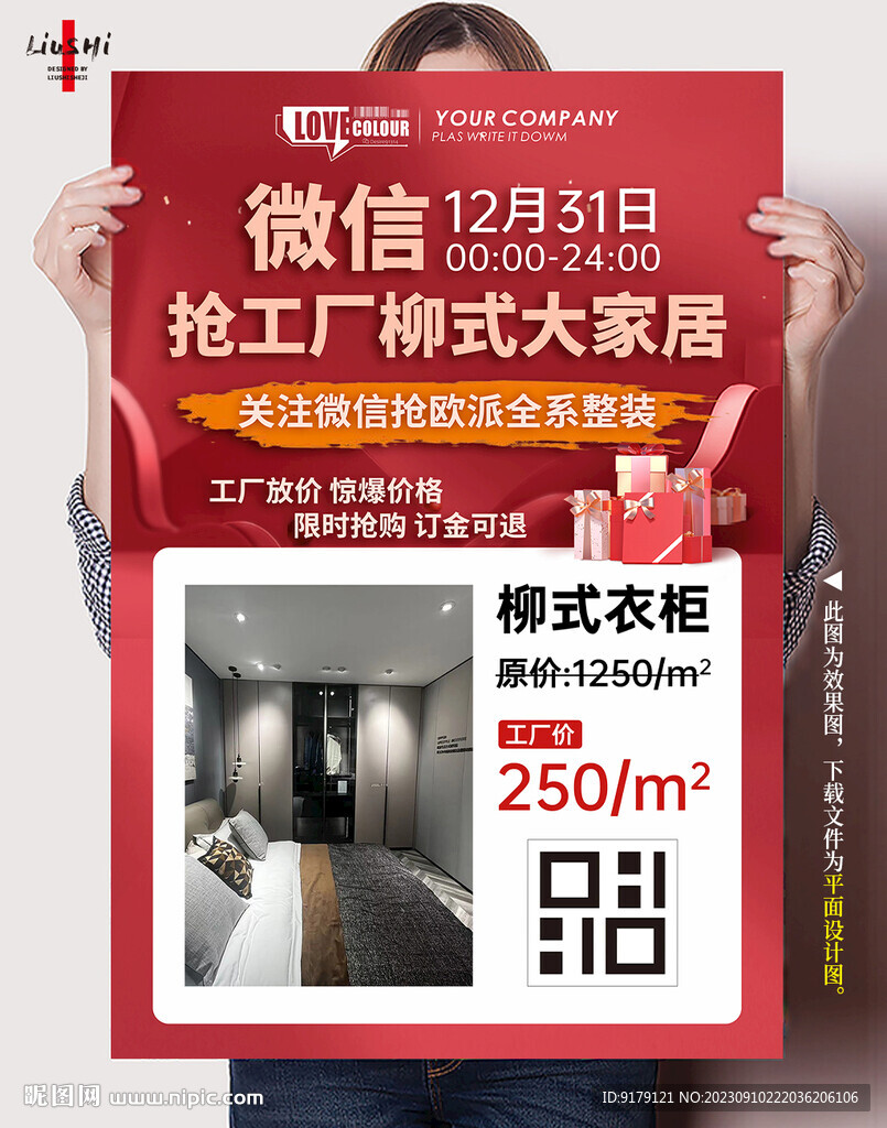 裝修促銷