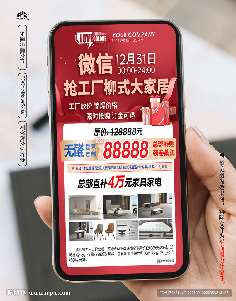 裝修套餐