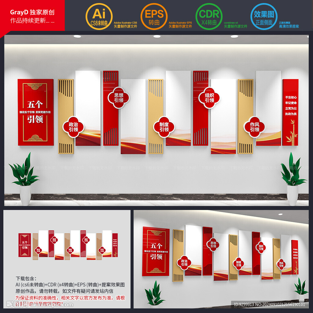 五個引領文化墻