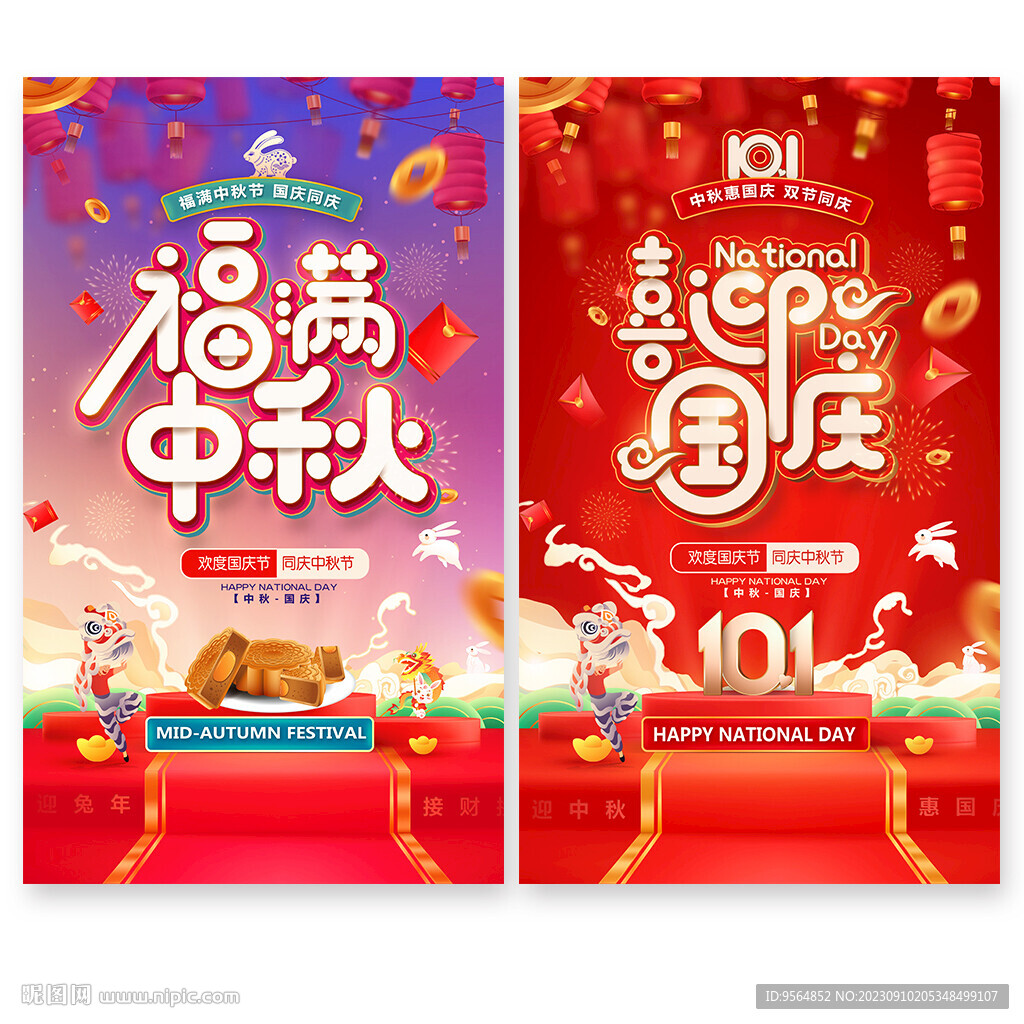 國慶海報