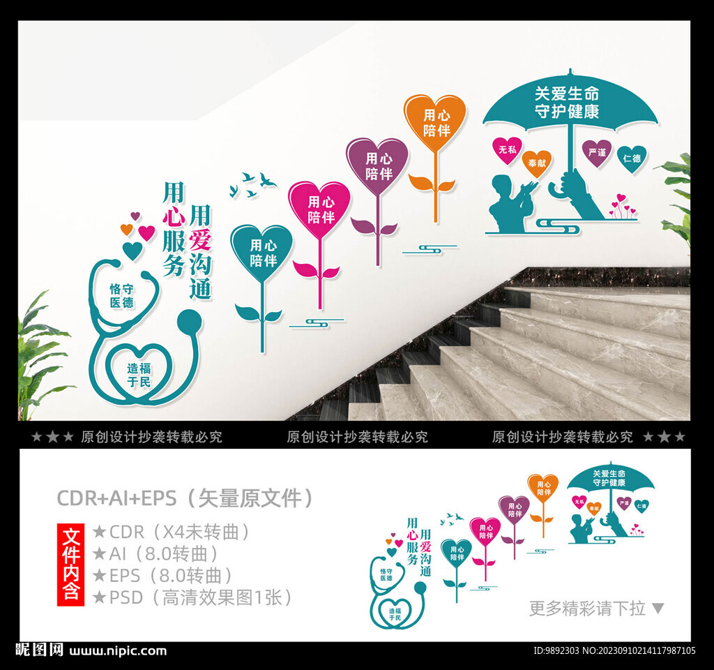 醫(yī)院樓梯文化墻 