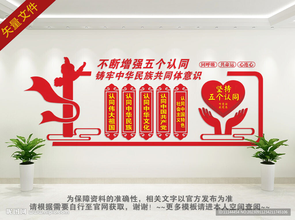 民族團結文化墻