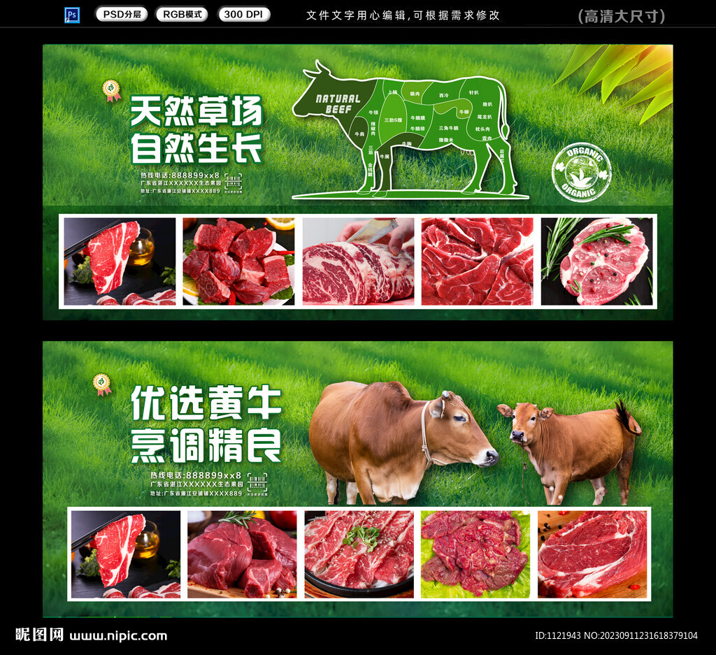 牛肉 