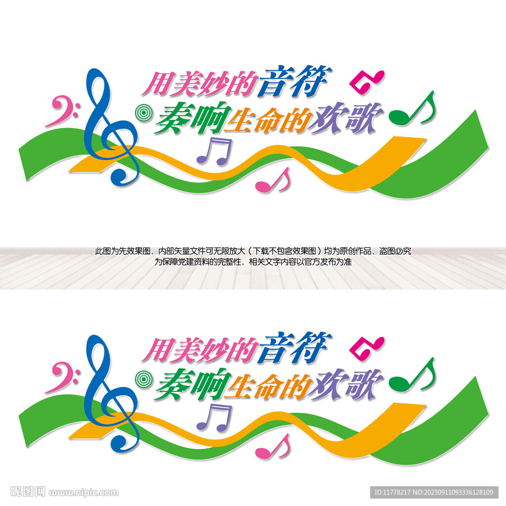 音樂教室文化墻