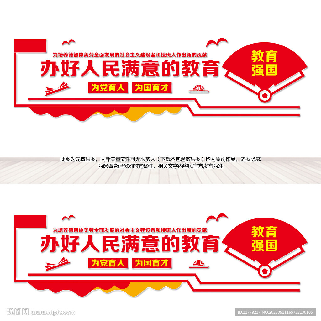 校長辦公室黨建文化墻