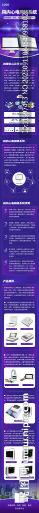全院心電網絡長圖海報
