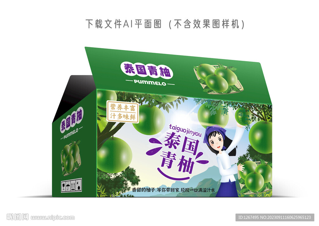 青柚包裝