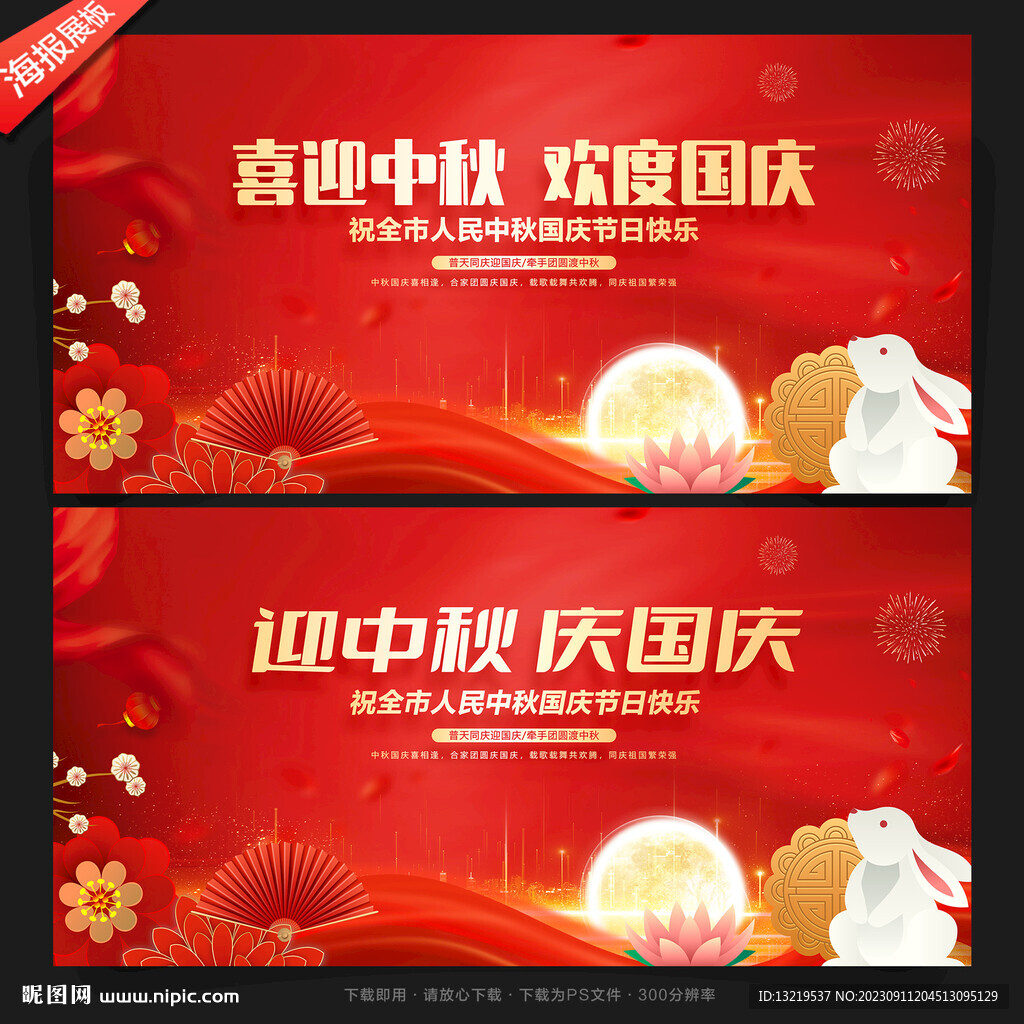 中秋國慶舞臺背景