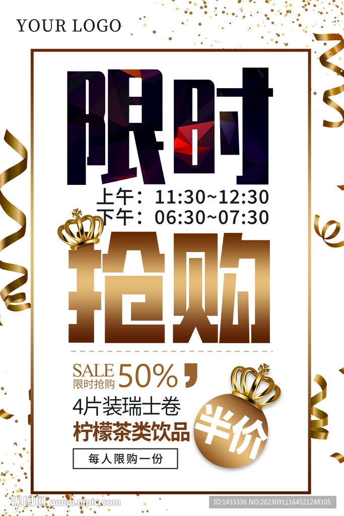 限時搶購海報