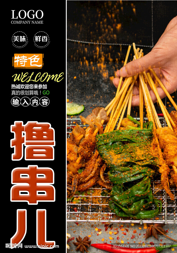 擼串兒