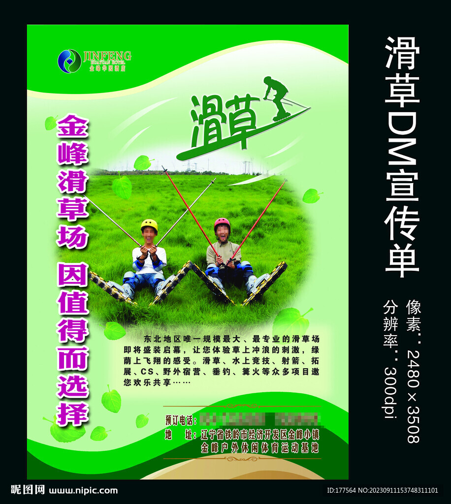 滑草DM單