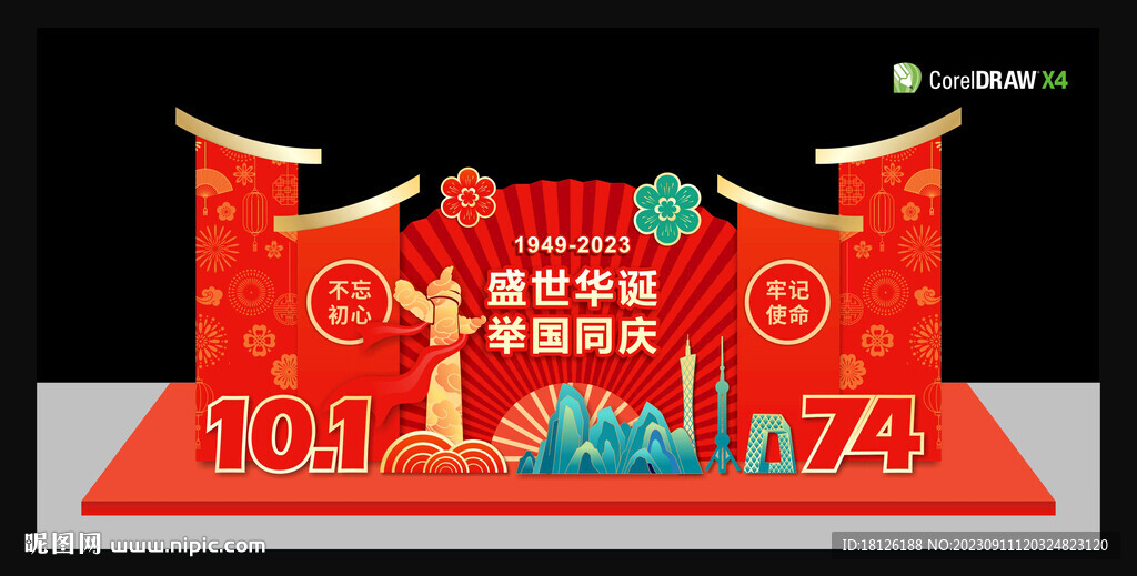 國慶節(jié)美陳