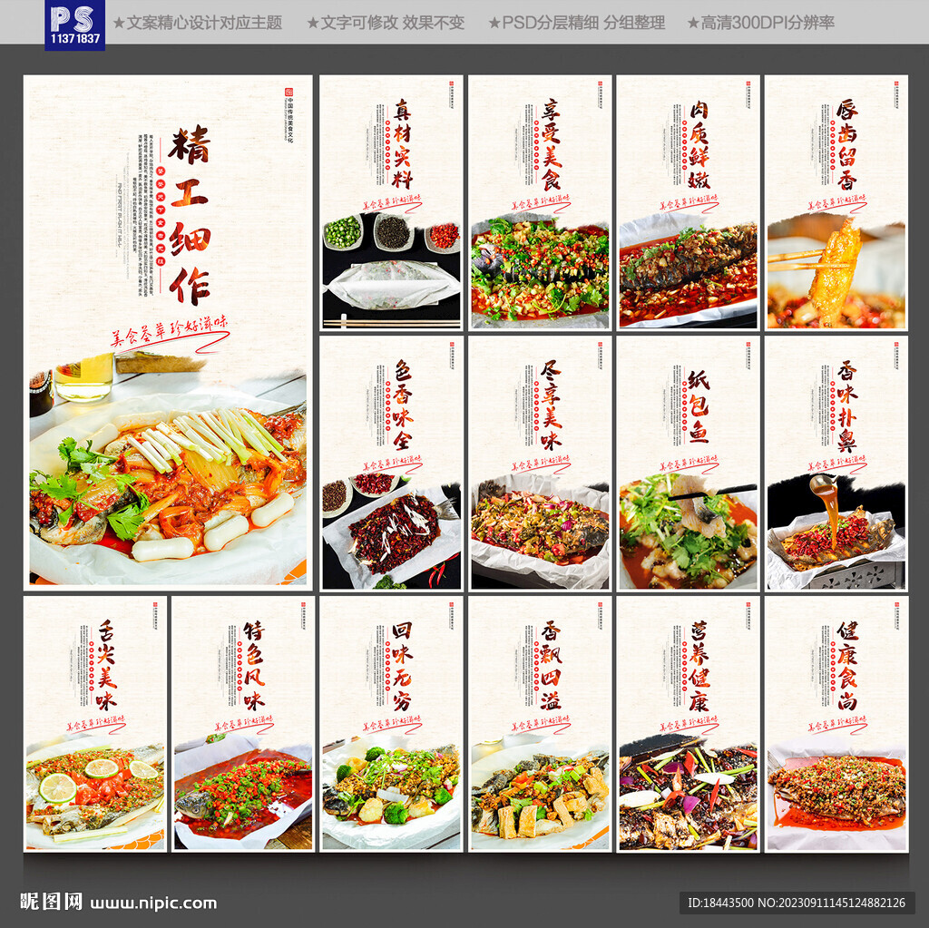 紙包魚(yú)