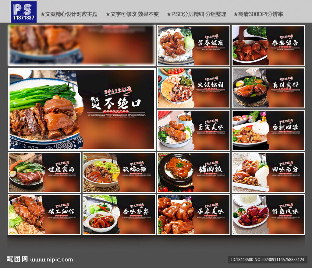 豬腳飯