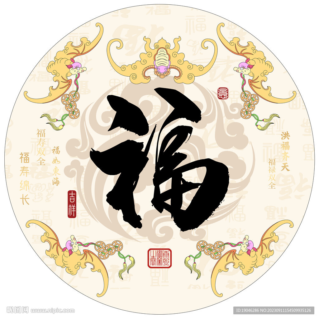 五福臨門福字圓形裝飾畫