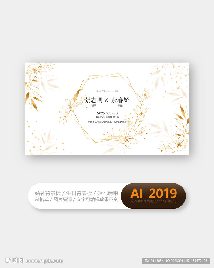 輕奢婚禮背景板設(shè)計