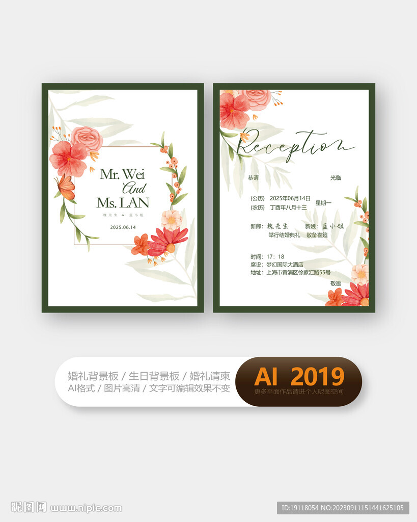 婚禮邀請函