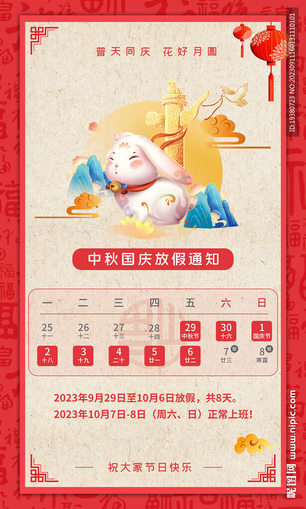中秋國(guó)慶放假通知