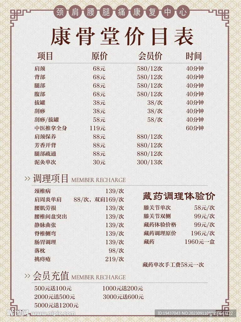 養(yǎng)生價(jià)目表